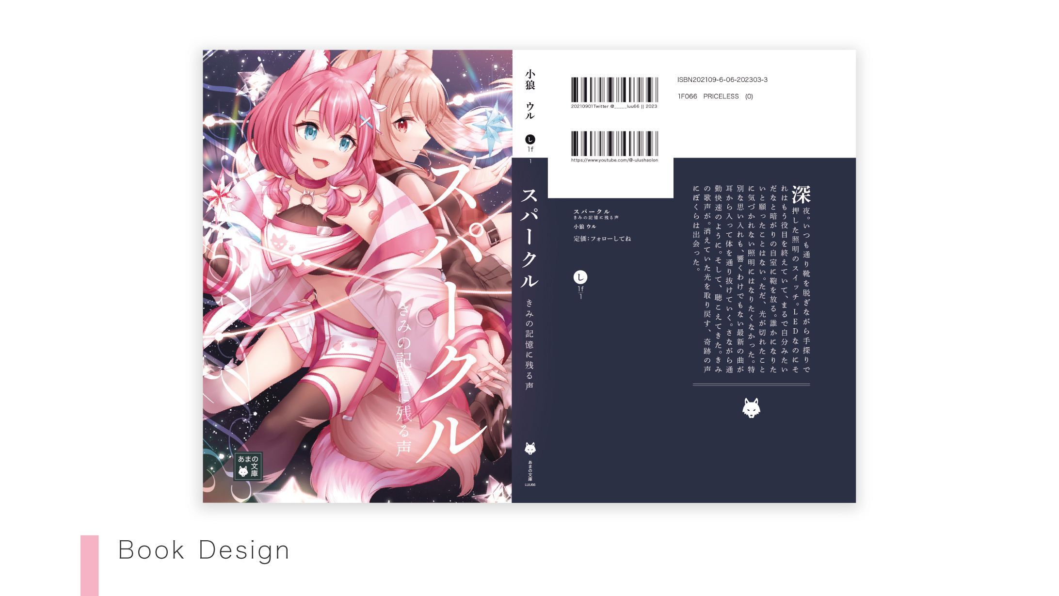 【Book Design】小狼ウルさま-1