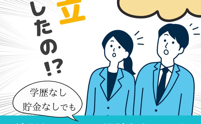 独立支援バナー２