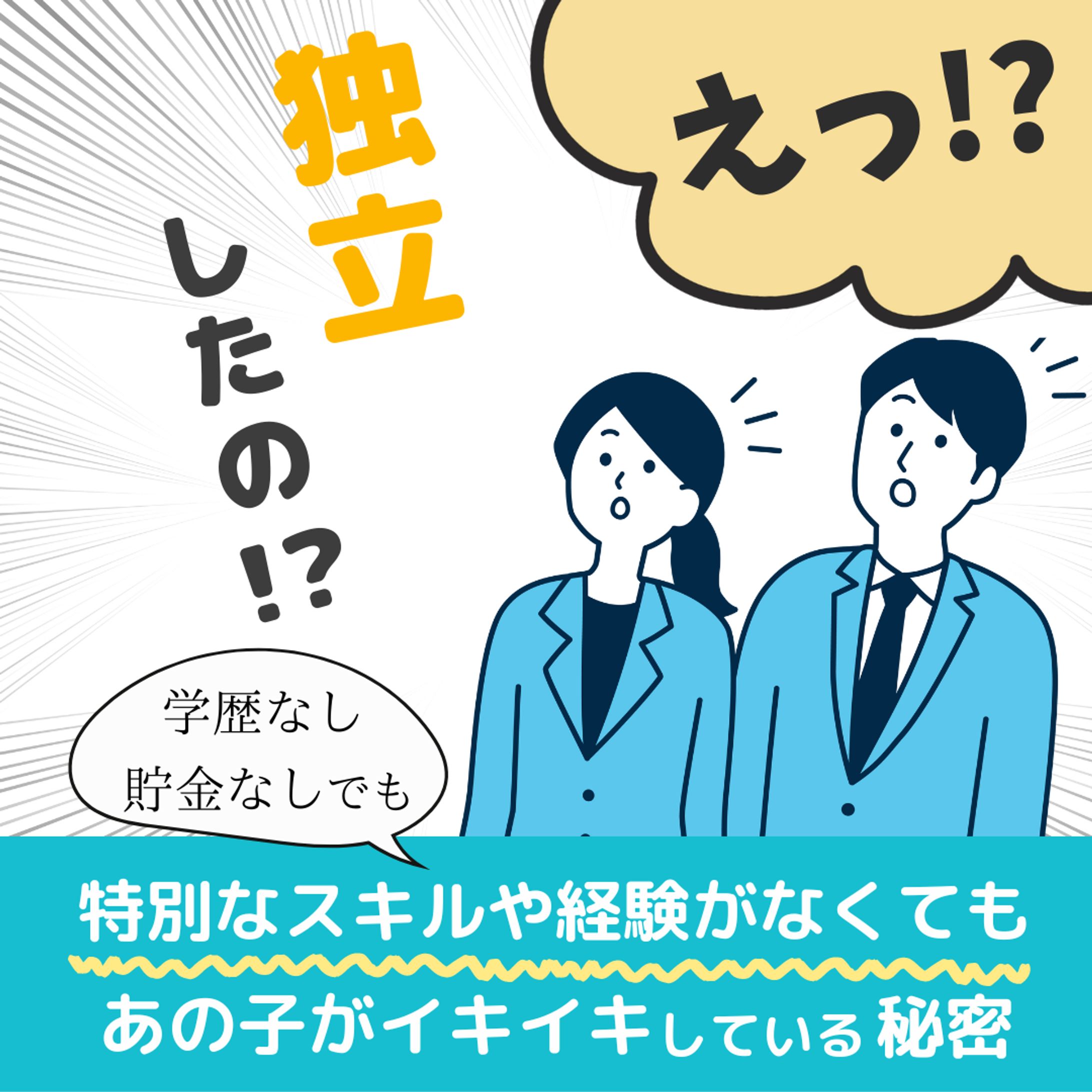 独立支援バナー２-1