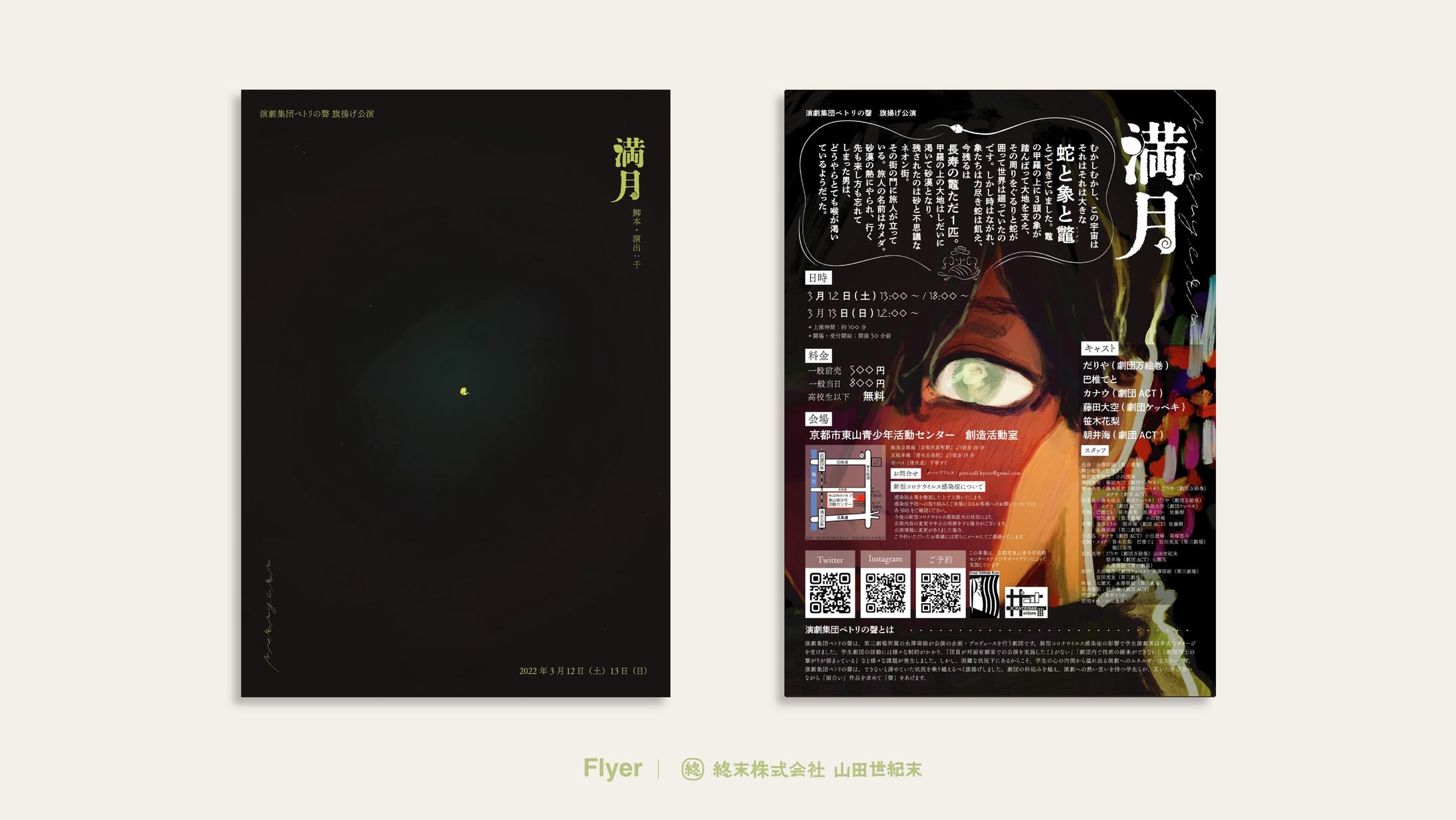 【フライヤー】演劇集団ペトリの聲「満月」-1