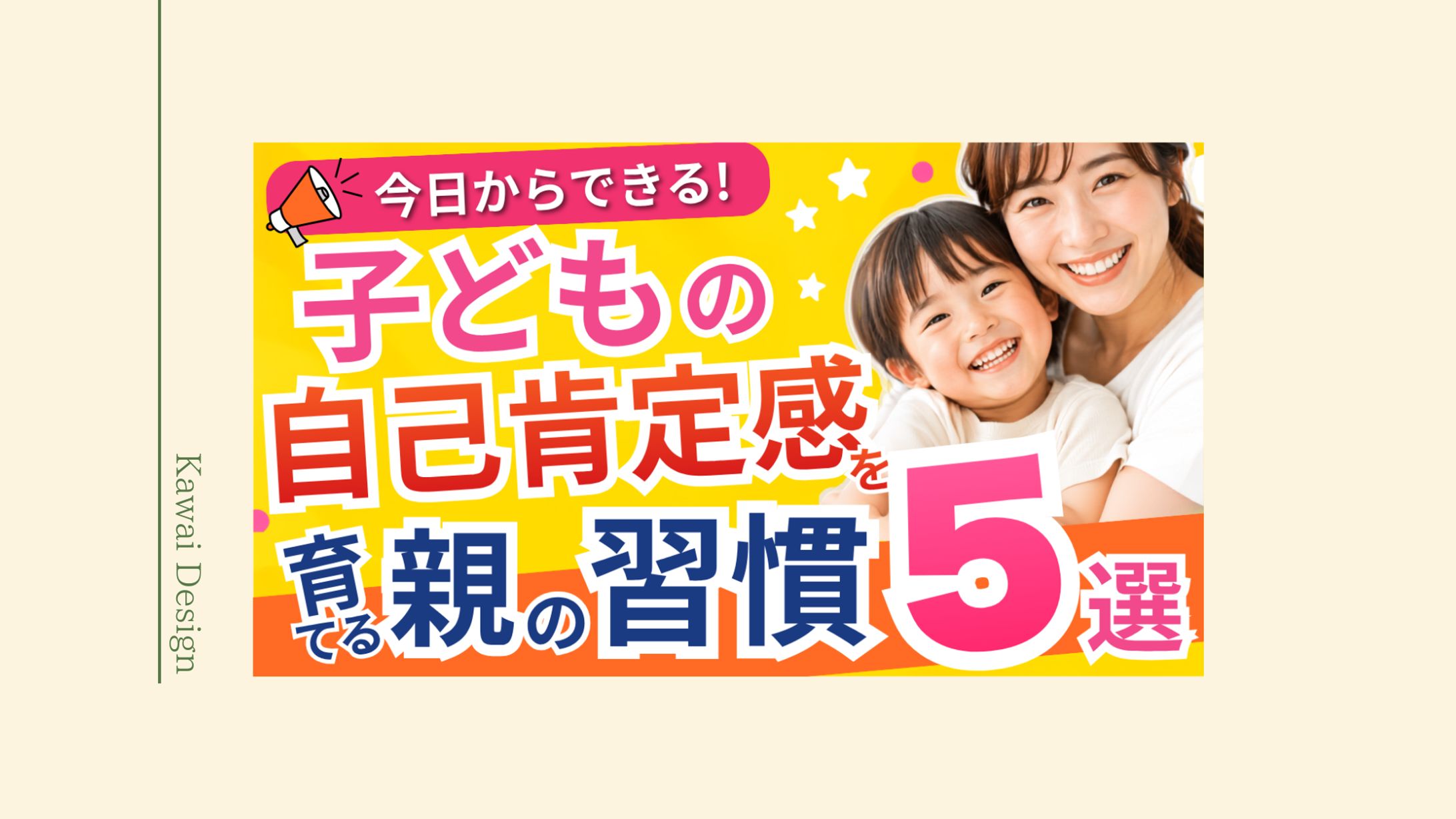 youtube サムネイルデザイン (子育て･教育系)【架空制作】-1