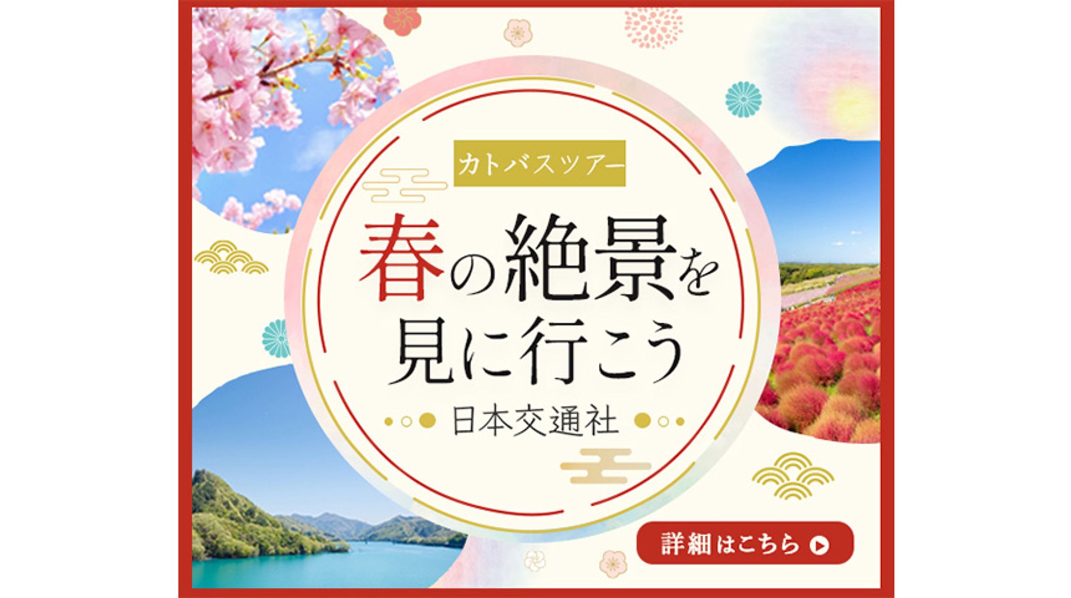 バナー：バスツアー-1