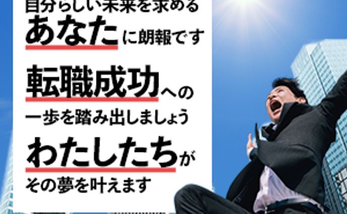 転職バナー