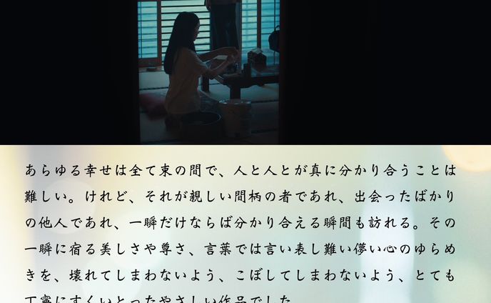 『あの娘は知らない』オピニオンコメント
