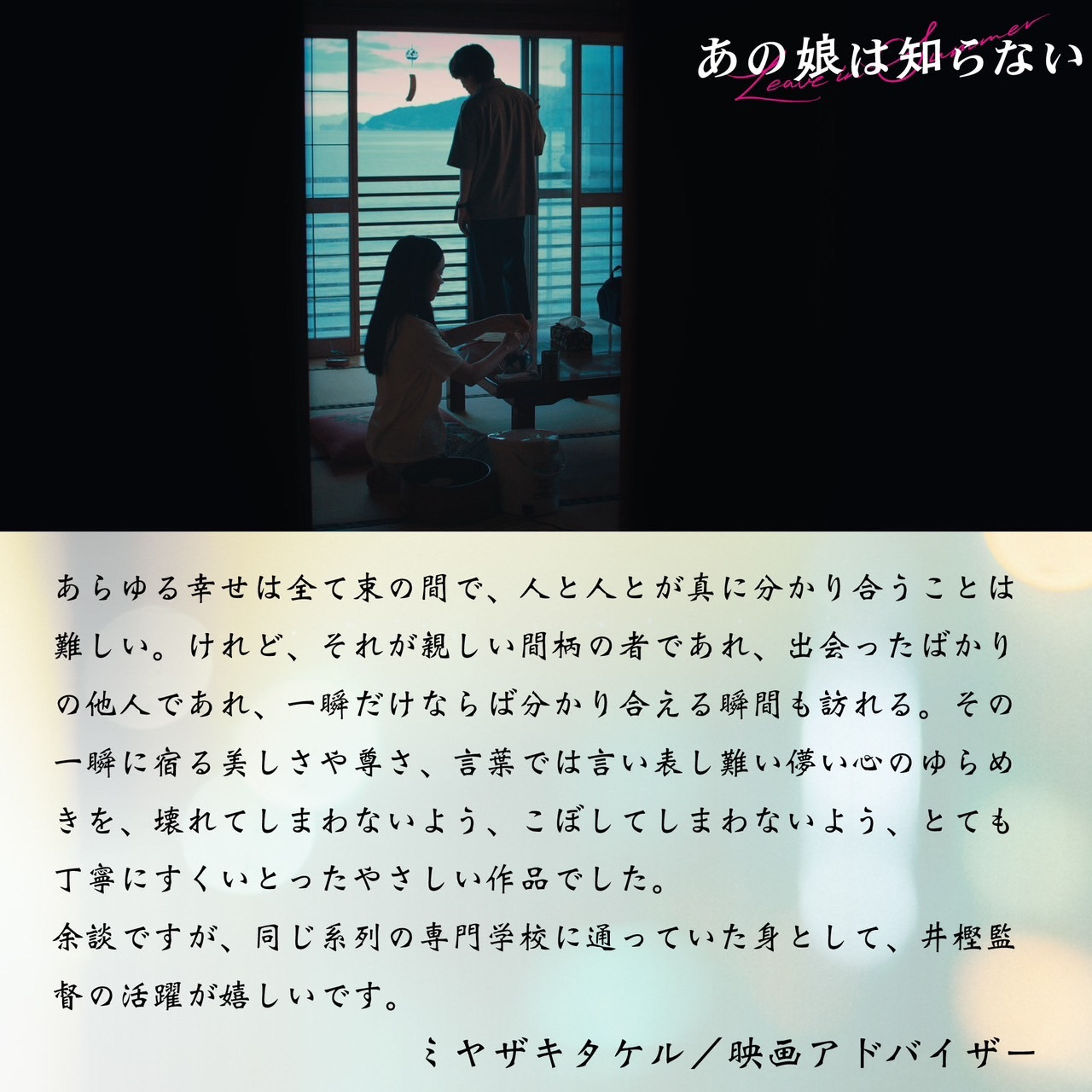 『あの娘は知らない』オピニオンコメント-1