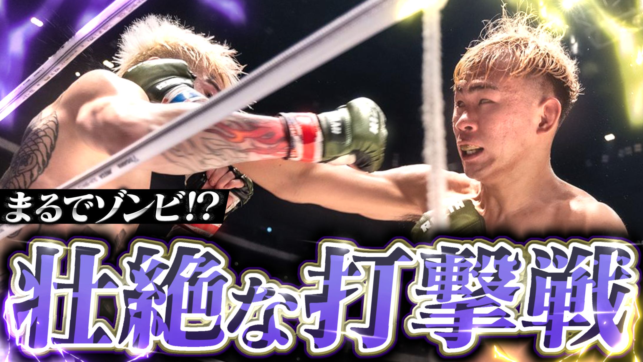 格闘技サムネイル-1