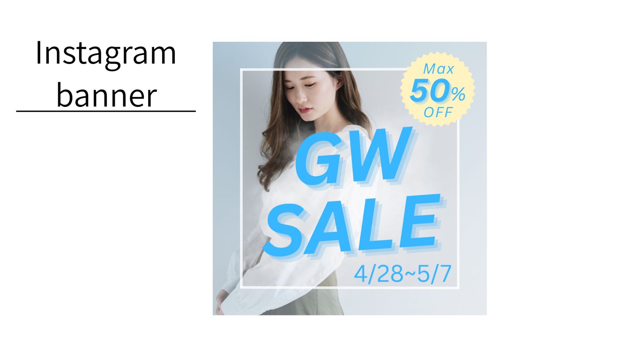 【架空案件】アパレル　SALEバナー-1