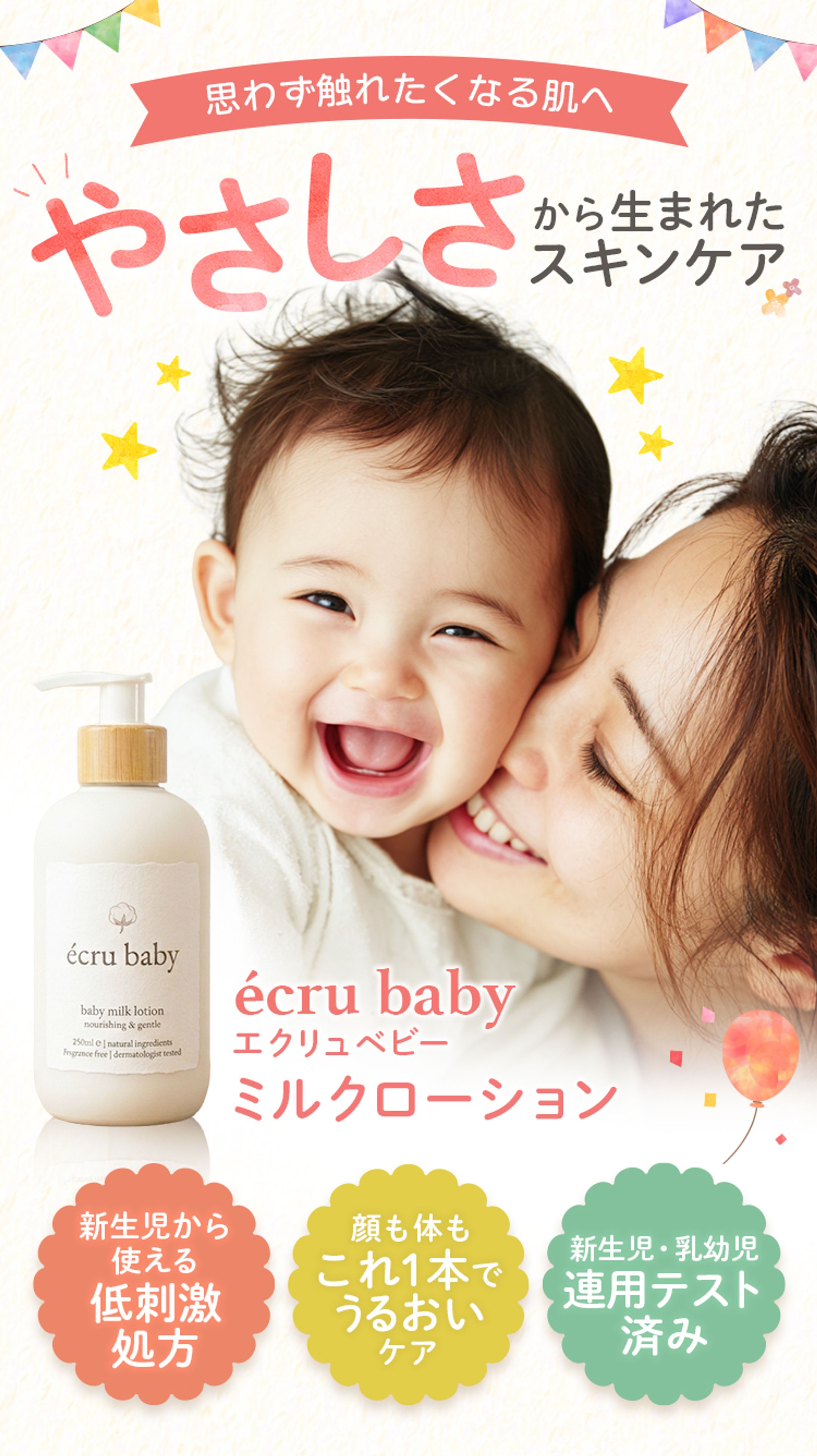 LP FV｜ベビーミルクローション-1