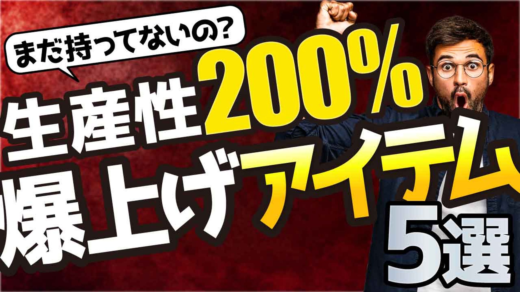 作業効率アイテム-1