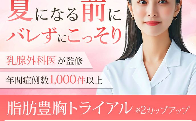 バナー：美容整形