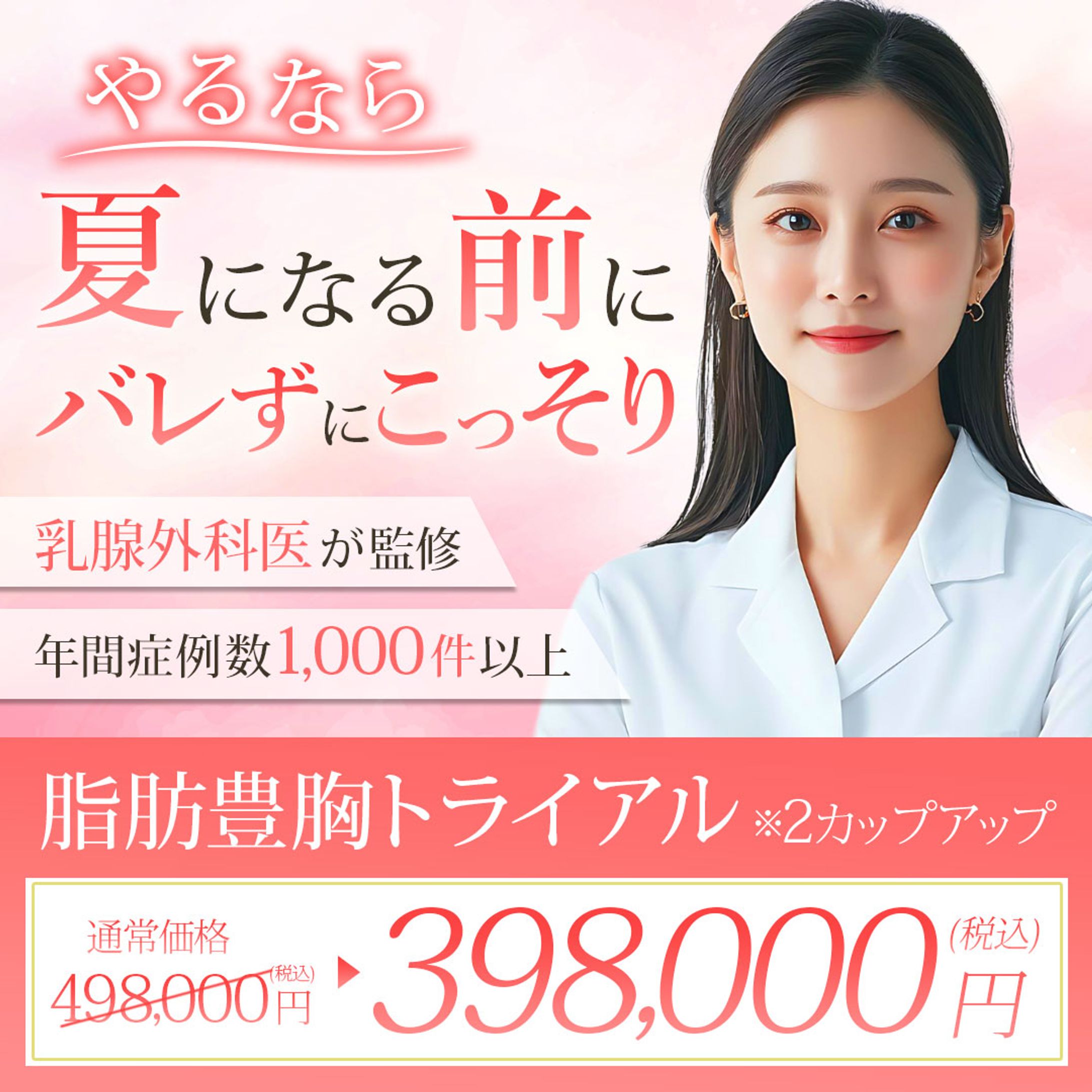 バナー：美容整形-1