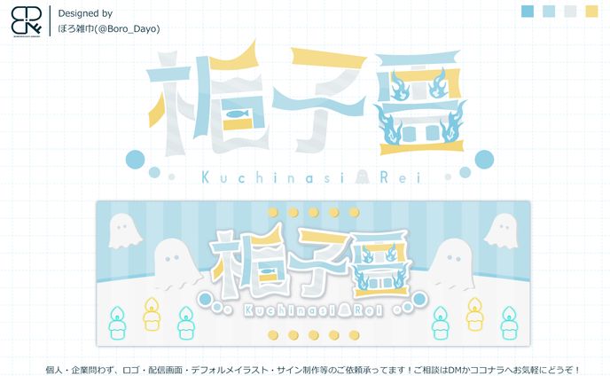 梔子霊様│ロゴ＆ヘッダー