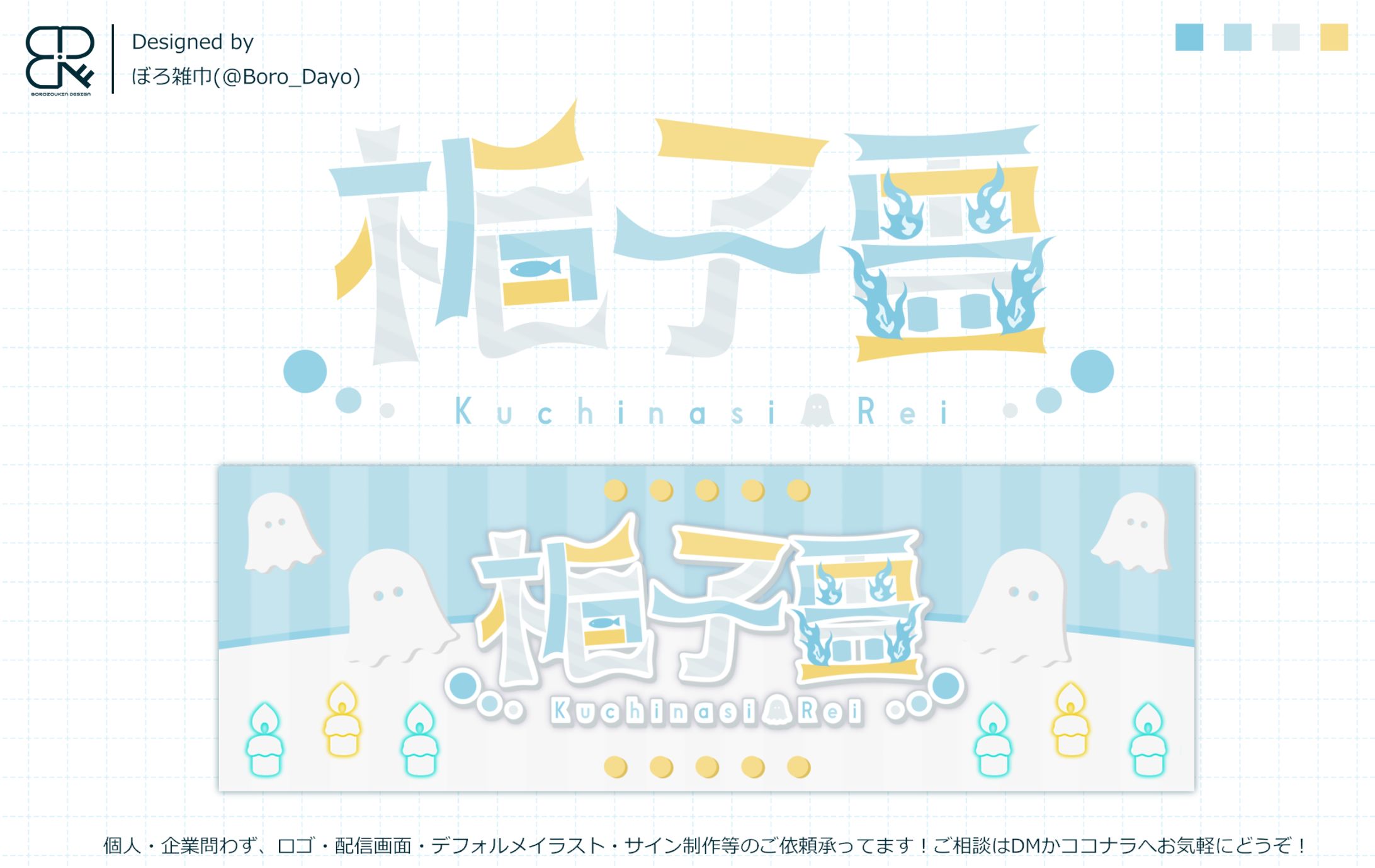 梔子霊様│ロゴ＆ヘッダー-1