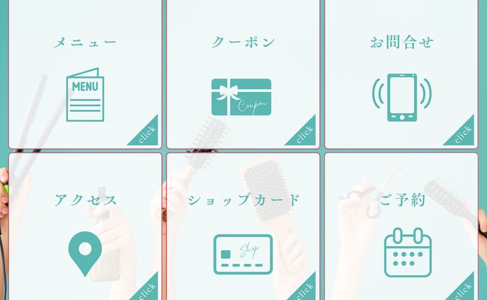 LINEリッチメニュー｜ヘアサロン