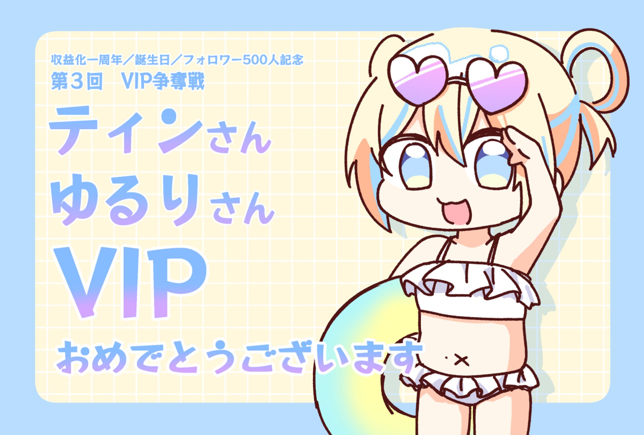 【5枚】デフォルメお礼イラスト(2024/8)-1