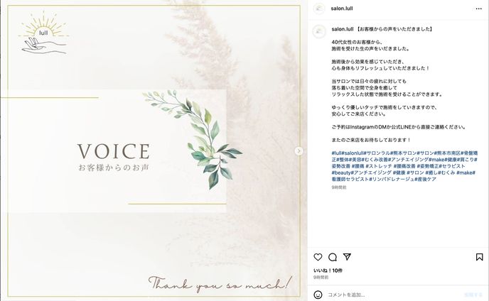 【実績】Instagram運用　VOCデザイン