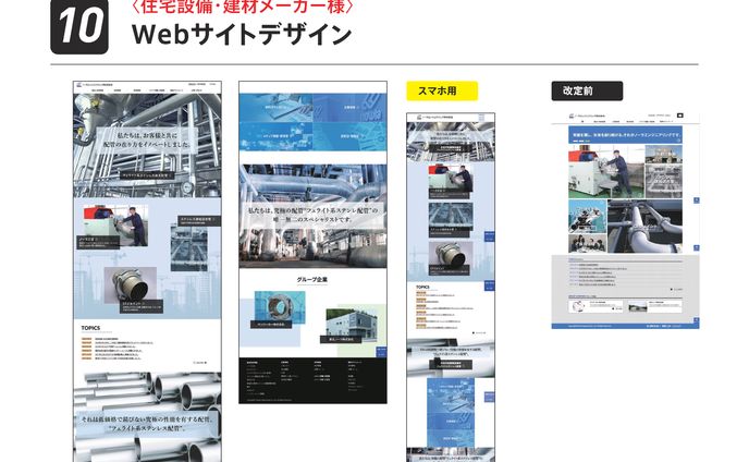 Webサイトデザイン・企画