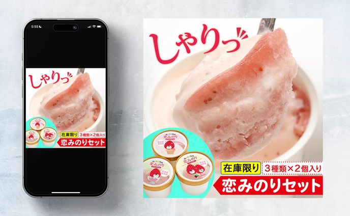 【広告バナー】食品業界🍓_シズル感訴求(再現)