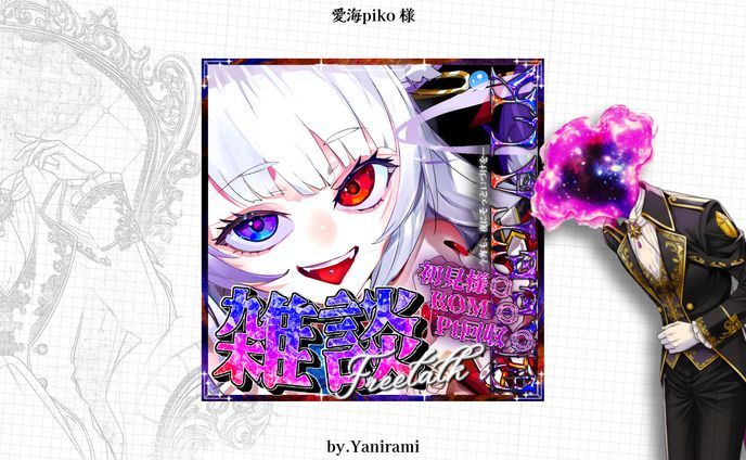 愛海piko様/雑談サムネイル