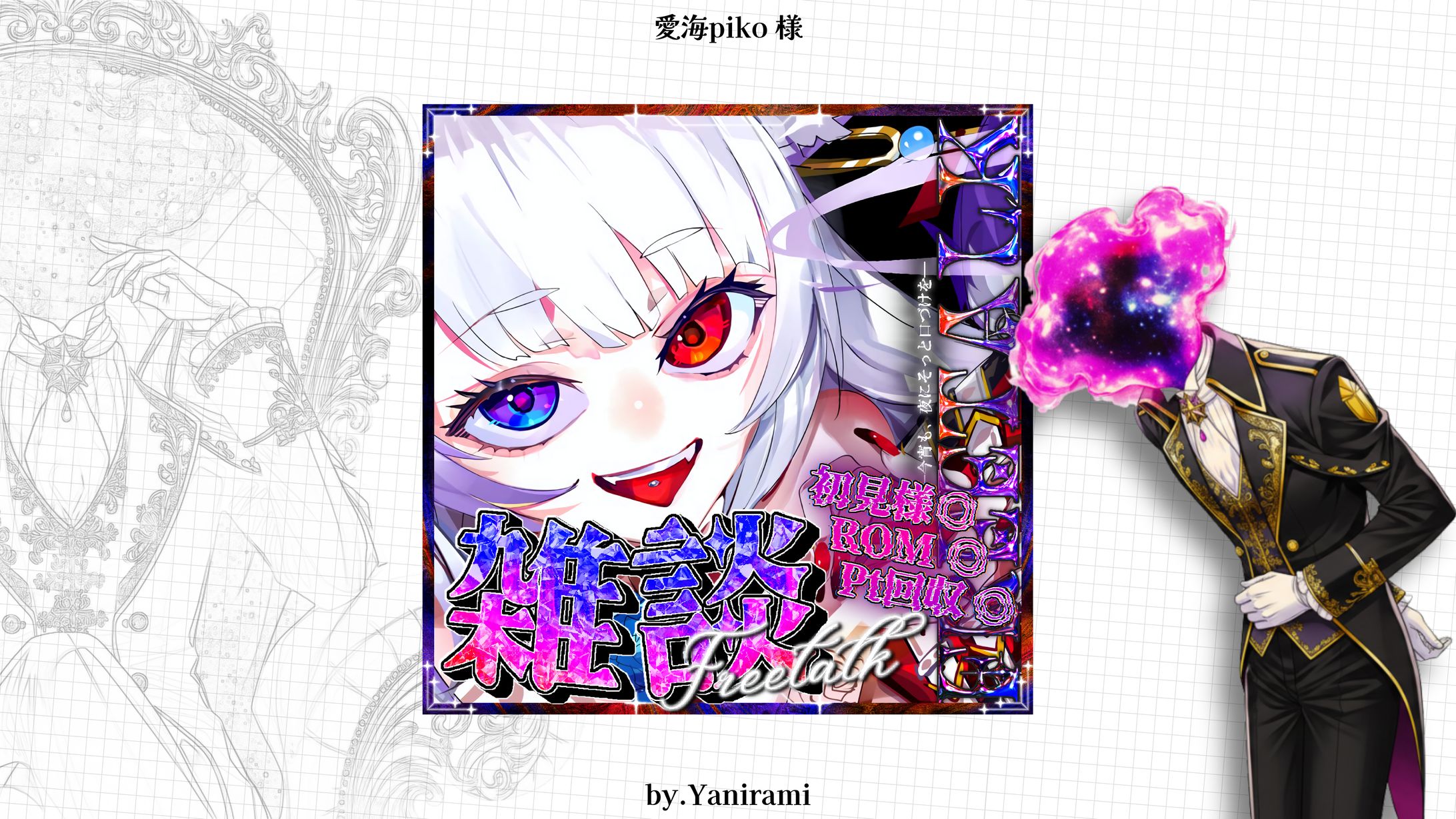 愛海piko様/雑談サムネイル-1