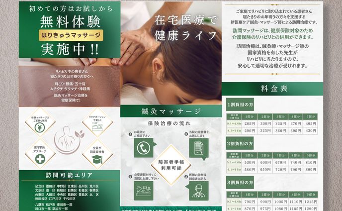 整骨院３つ折りパンフレット