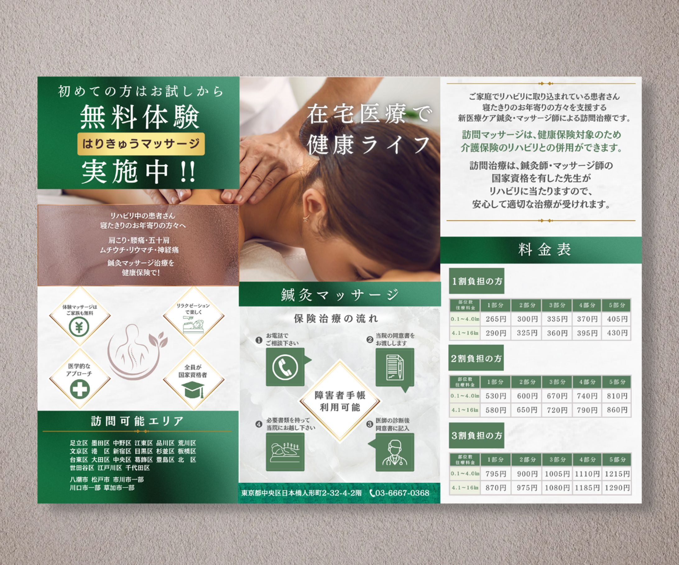 整骨院３つ折りパンフレット-1