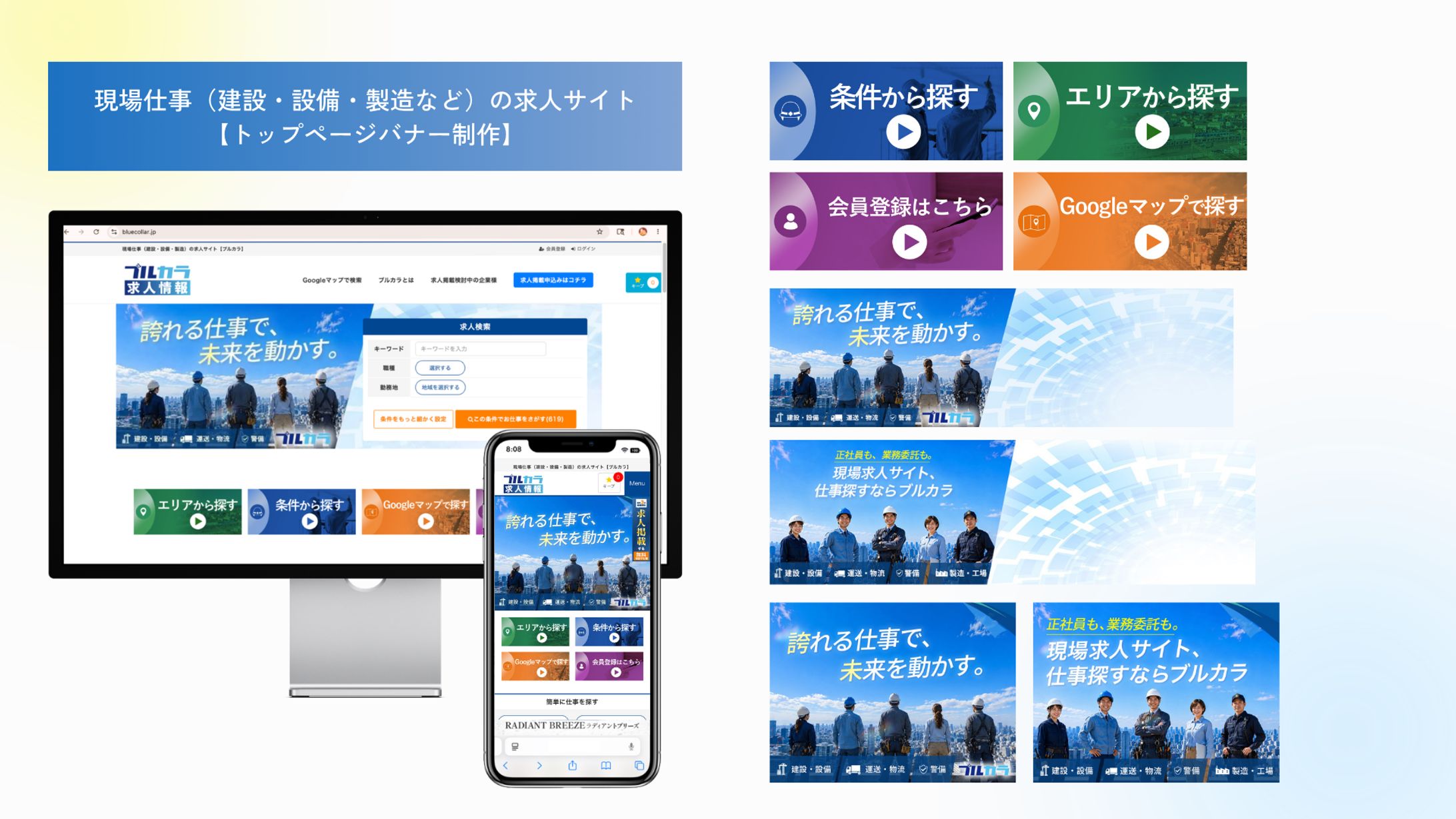 【バナー制作】求人サイトトップページ-1