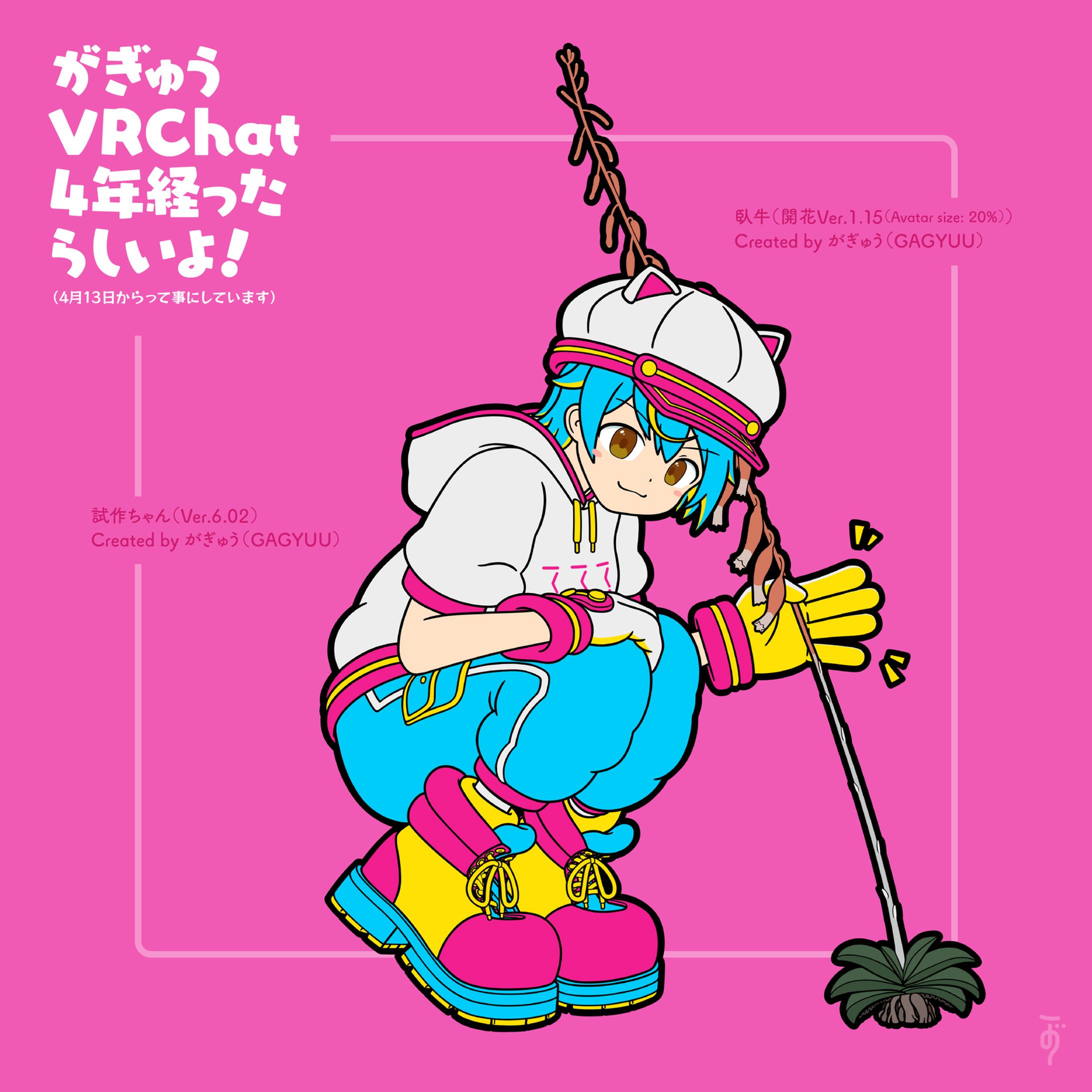 VRChat_アバターイラスト①-1