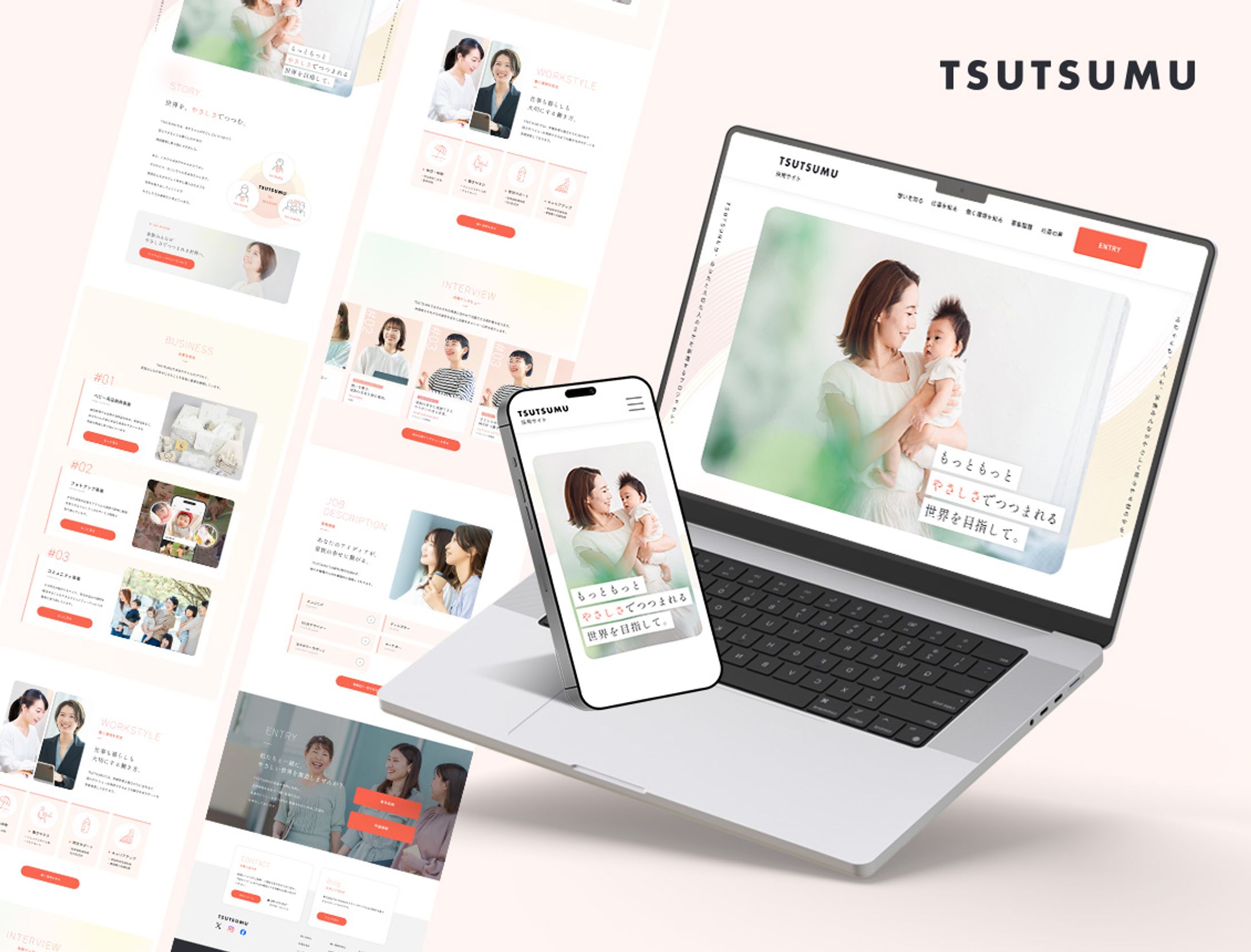 TSUTSUMU ∣採用サイト-1