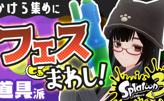 youtubeサムネイル、小道具