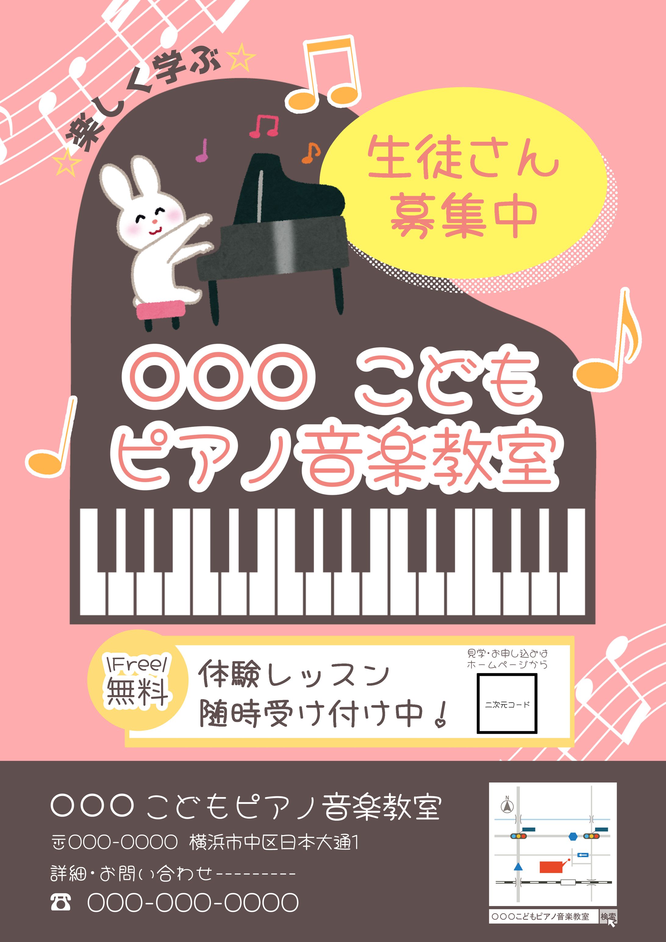 音楽教室の宣伝チラシ-1