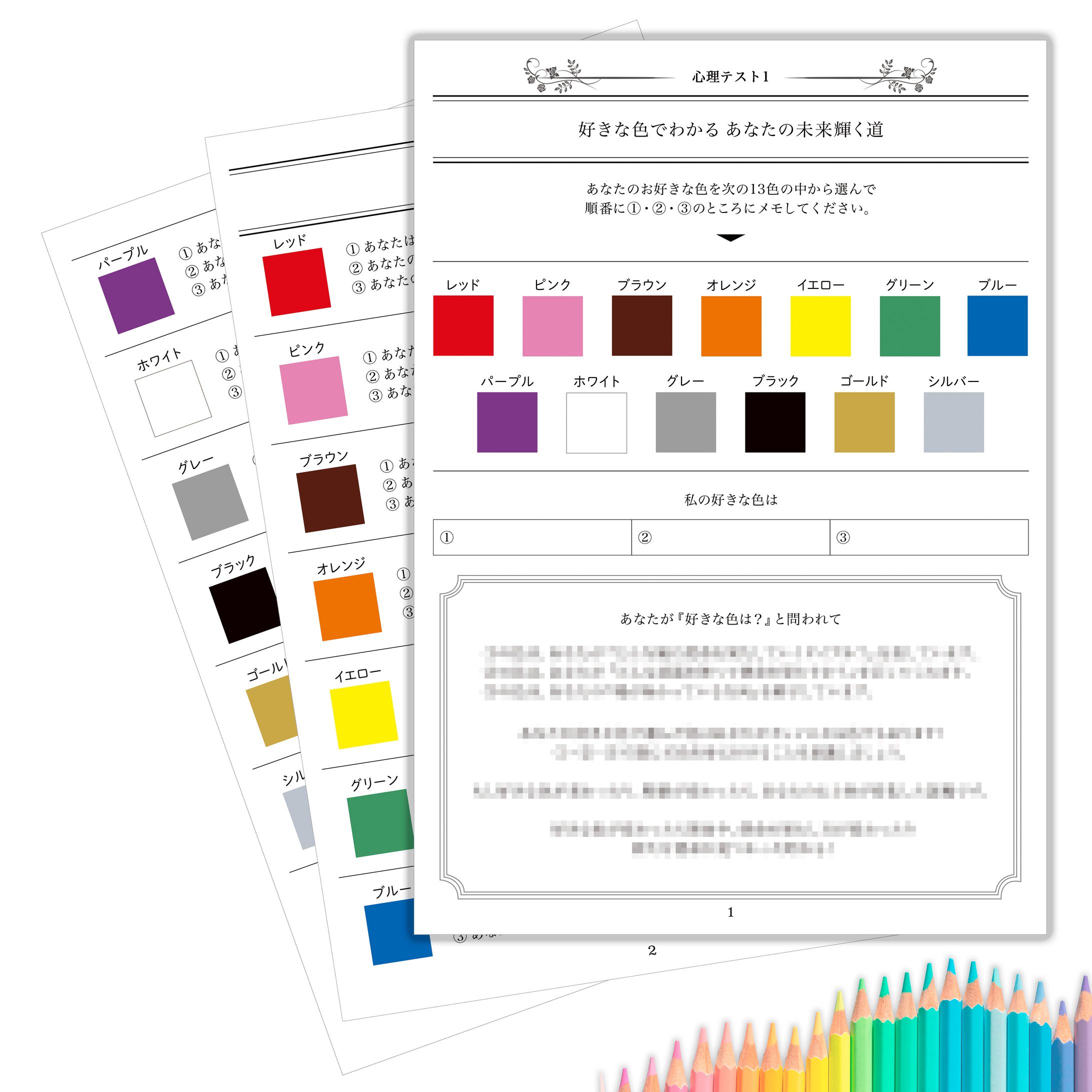 【カウンセリングツール】色彩心理を活用した心理テスト-1