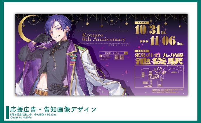 応援広告・告知画像デザイン￤こったろ（すたぽら）