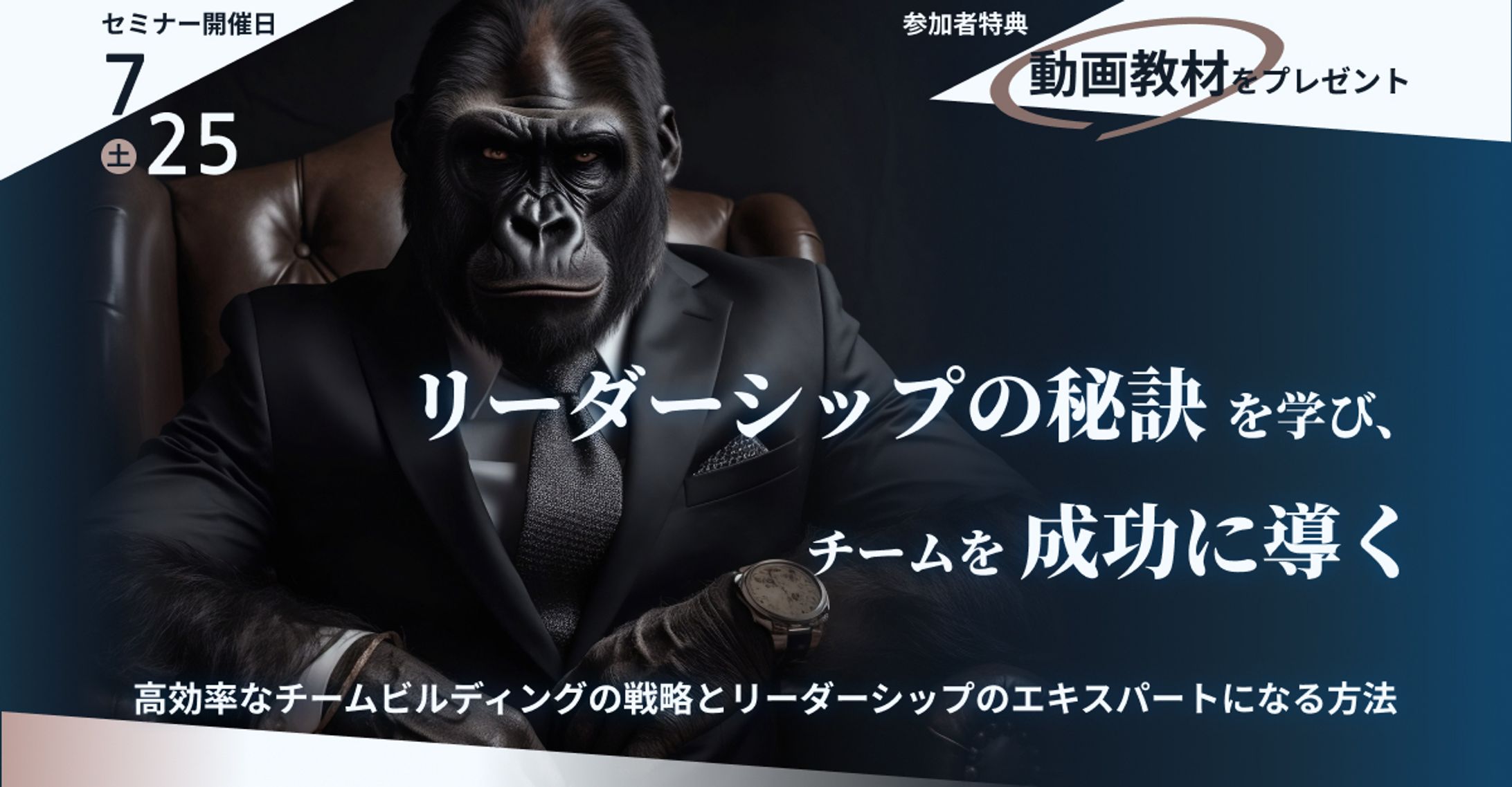 バナー-ビジネスセミナー-1
