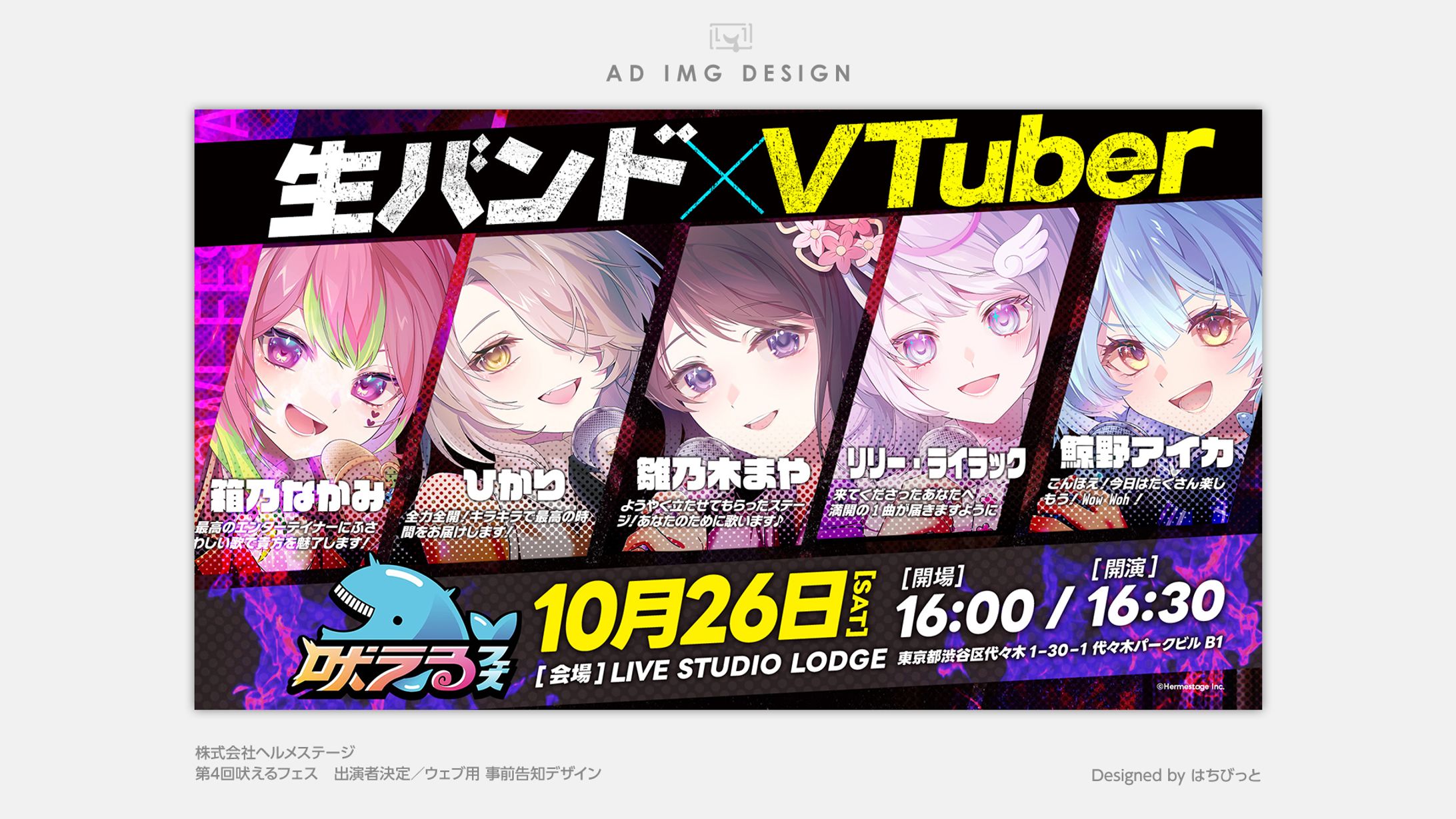 第4回 吠えるフェス│告知│出演者決定-1