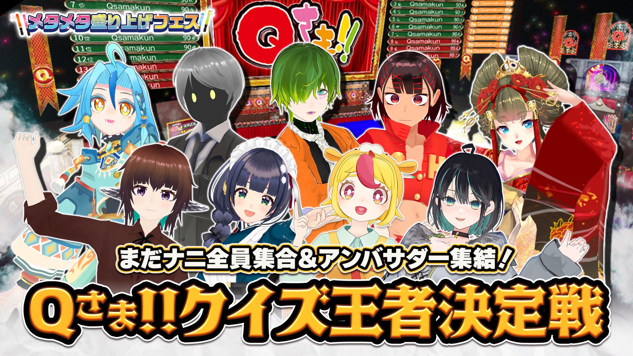 テレビ朝日公認配信「Qさま！！クイズ王決定戦」に出演しました-1