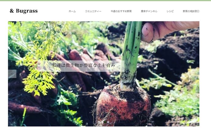Bugrass アンドバグラス  株 北総農産 バグラスファーマーズ