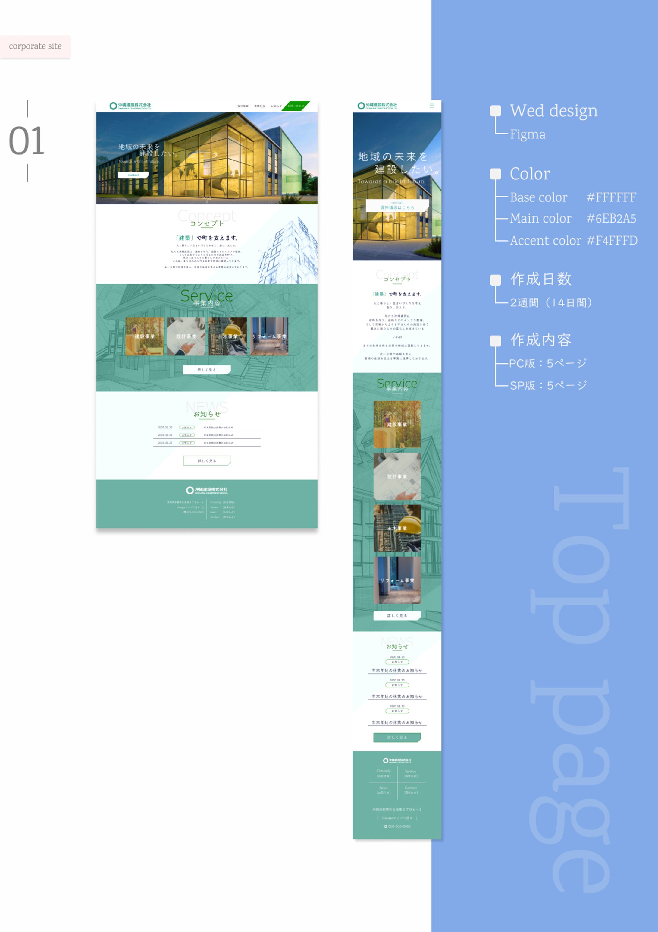 コーポレートサイト-1