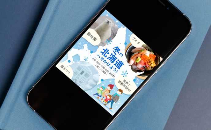 冬の北海道へでかけよう　バナー【制作課題】