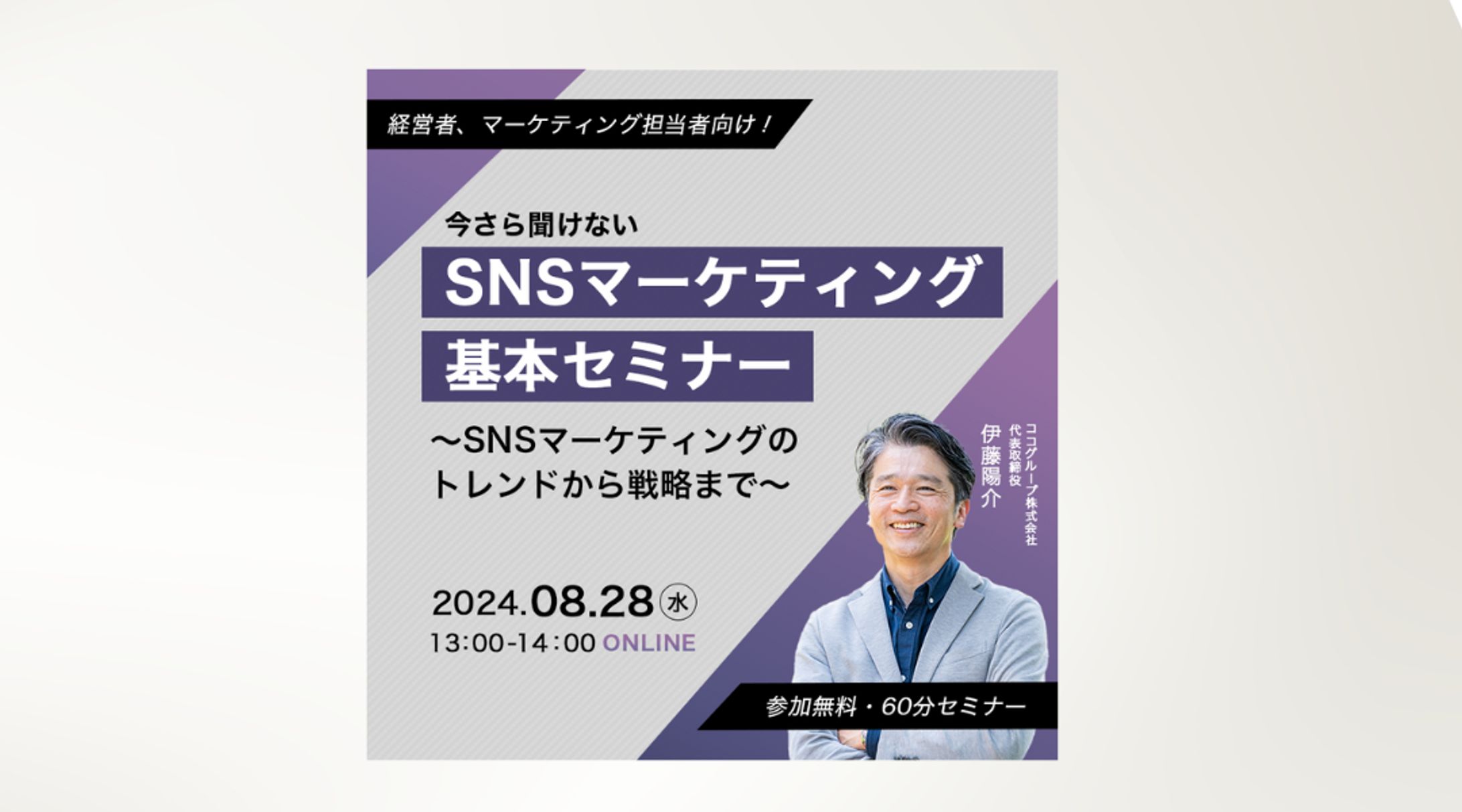 SNSマーケティングセミナー｜バナー-1