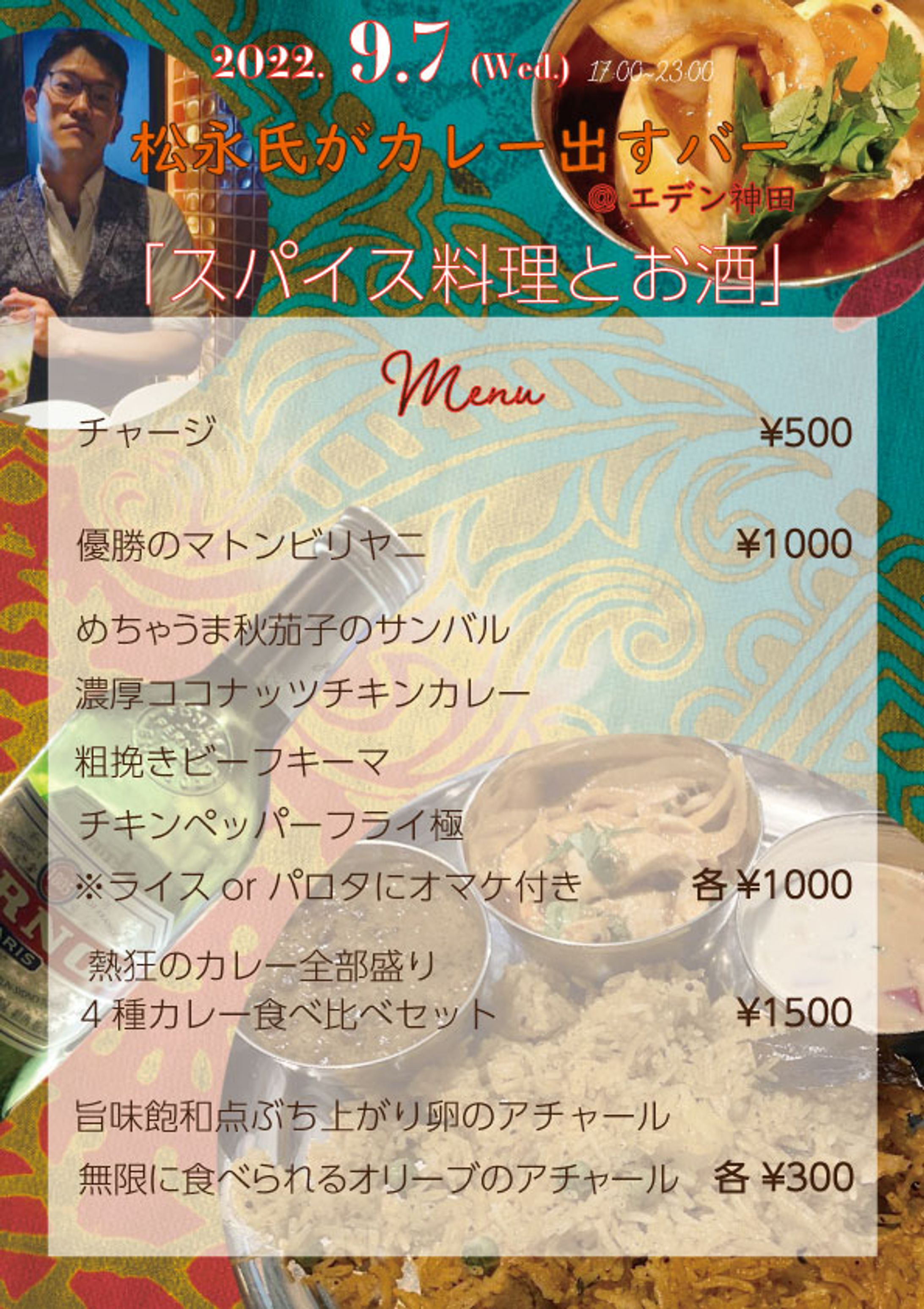 カレーイベントのフライヤー（メニュー）-1