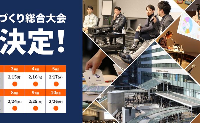 2021、大会