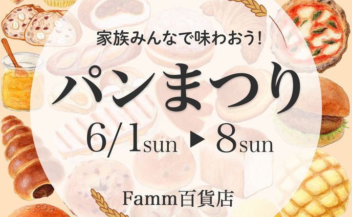 【自主制作】パンまつり