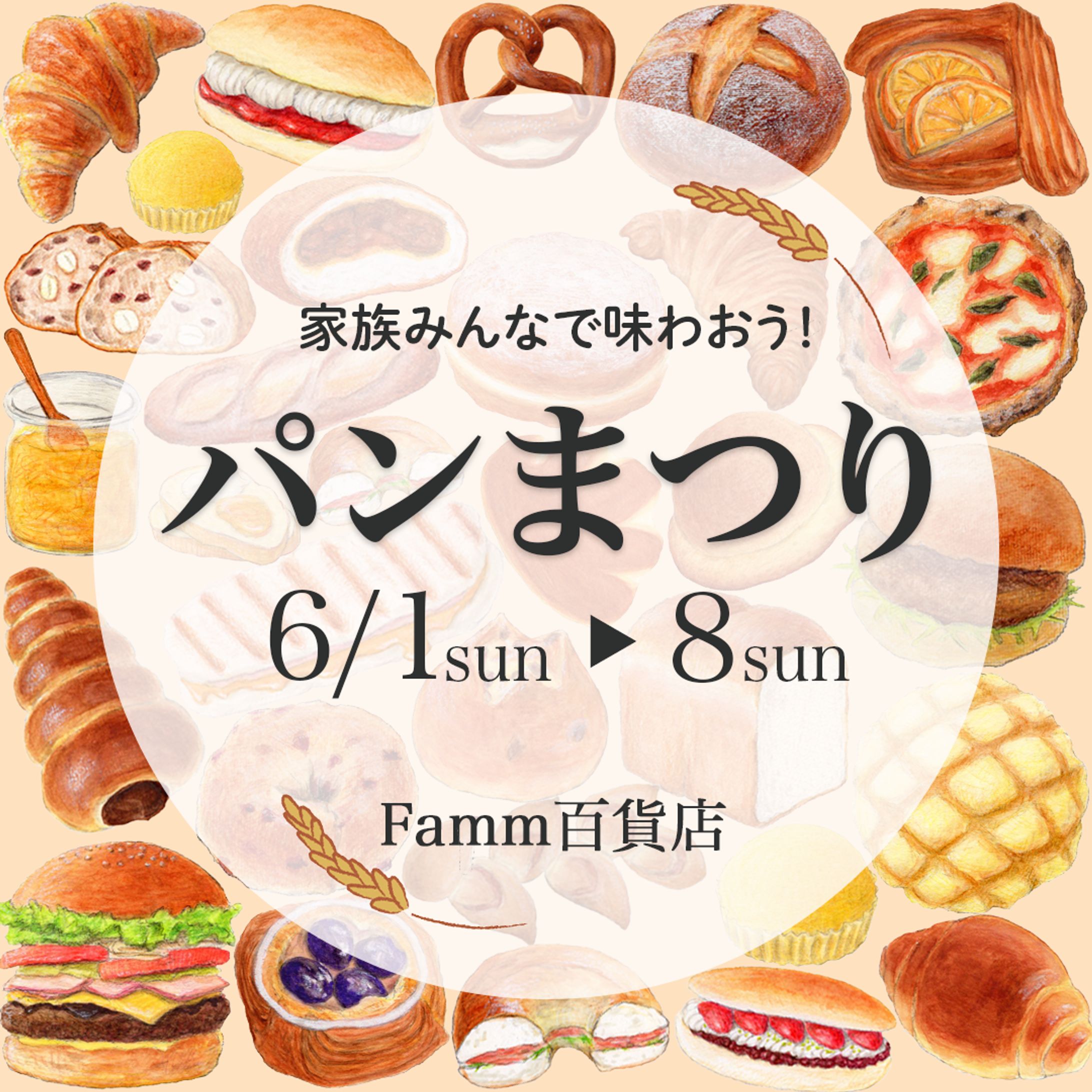 【自主制作】パンまつり-1