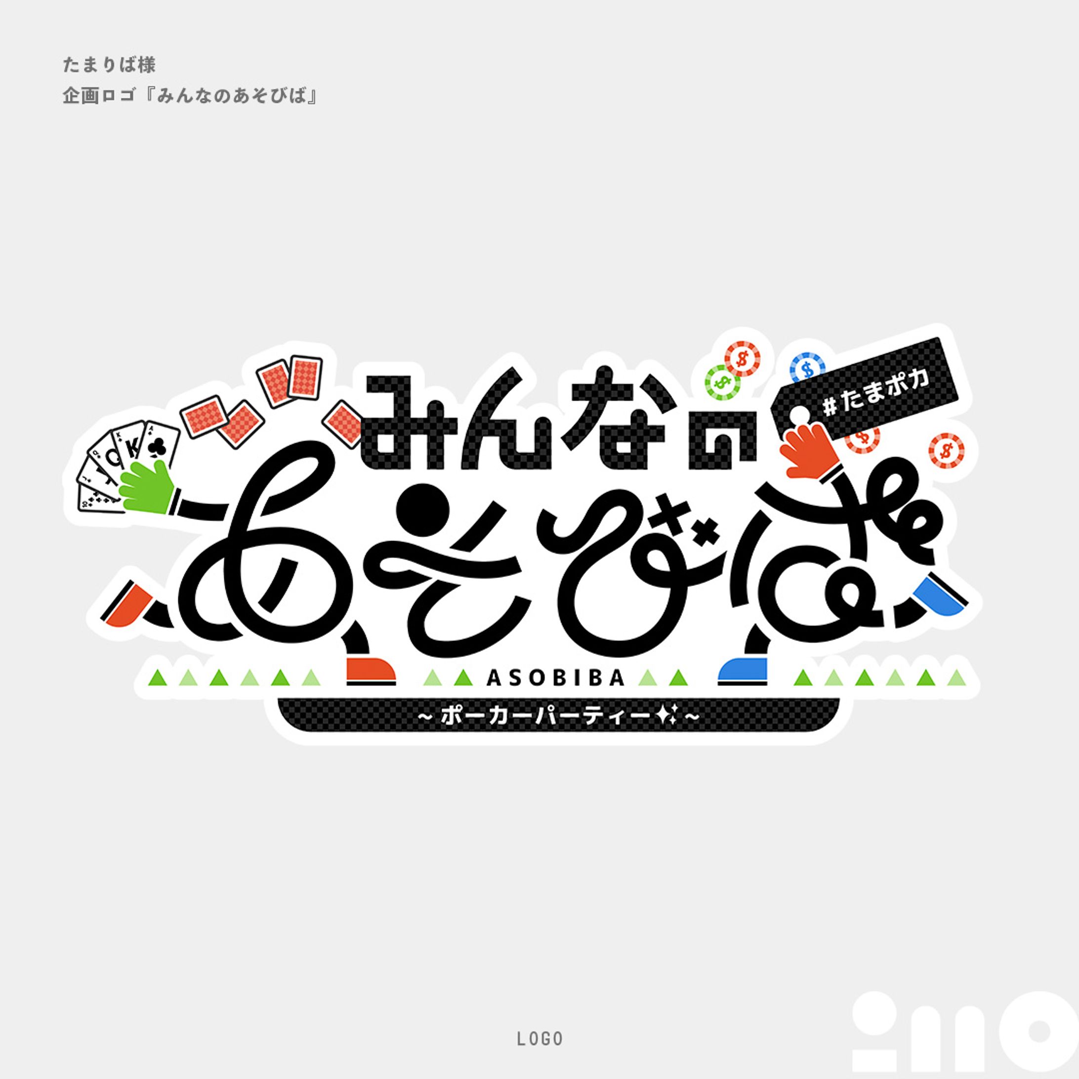 たまりば様 企画ロゴ『みんなのあそびば』-1