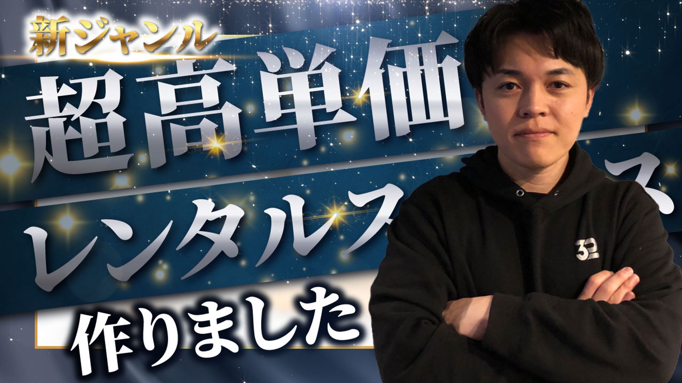 新ジャンル超高単価レンタルスペース作りました-1