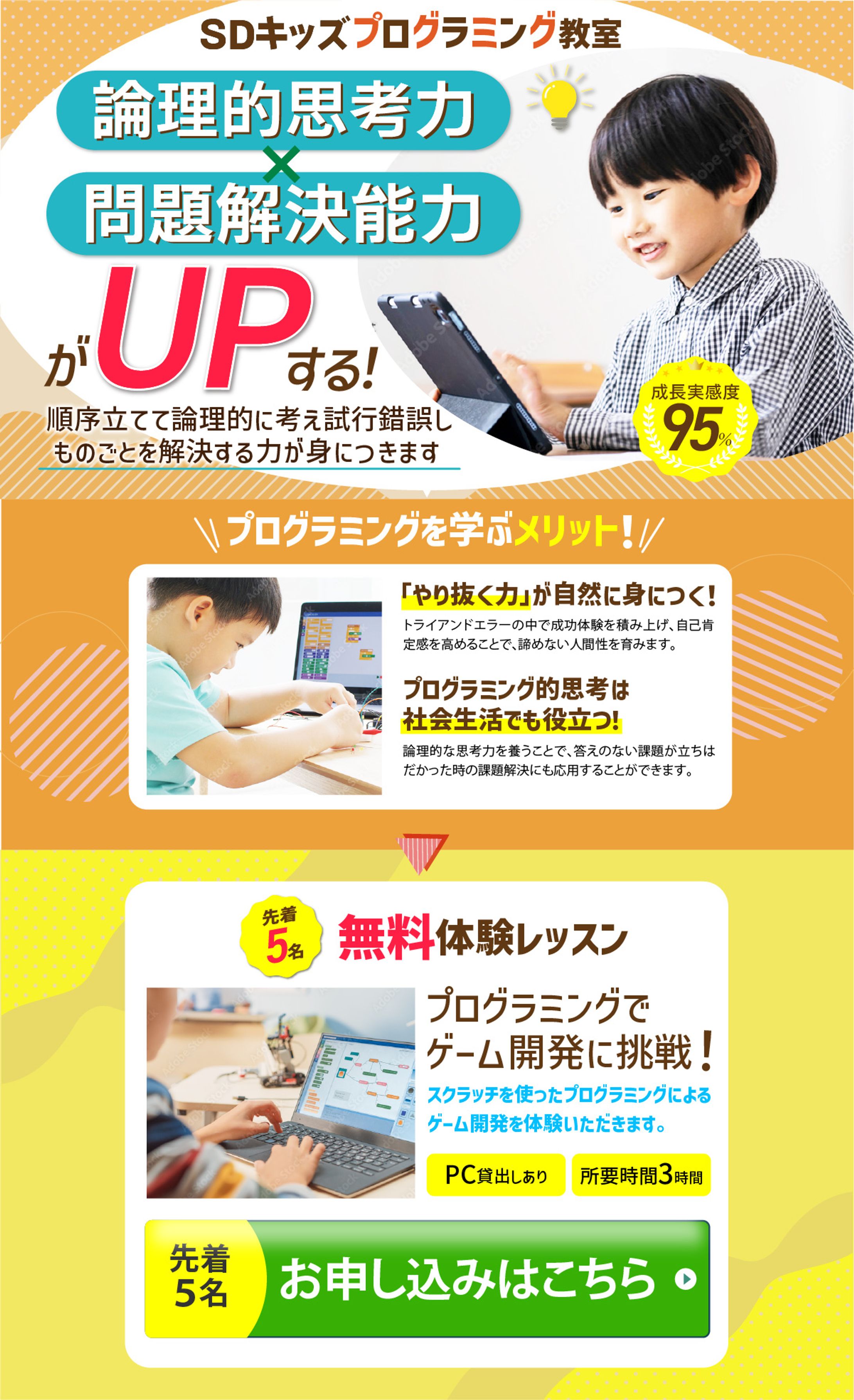 LP制作：キッズプログラミング教室（PC/SP版）-1