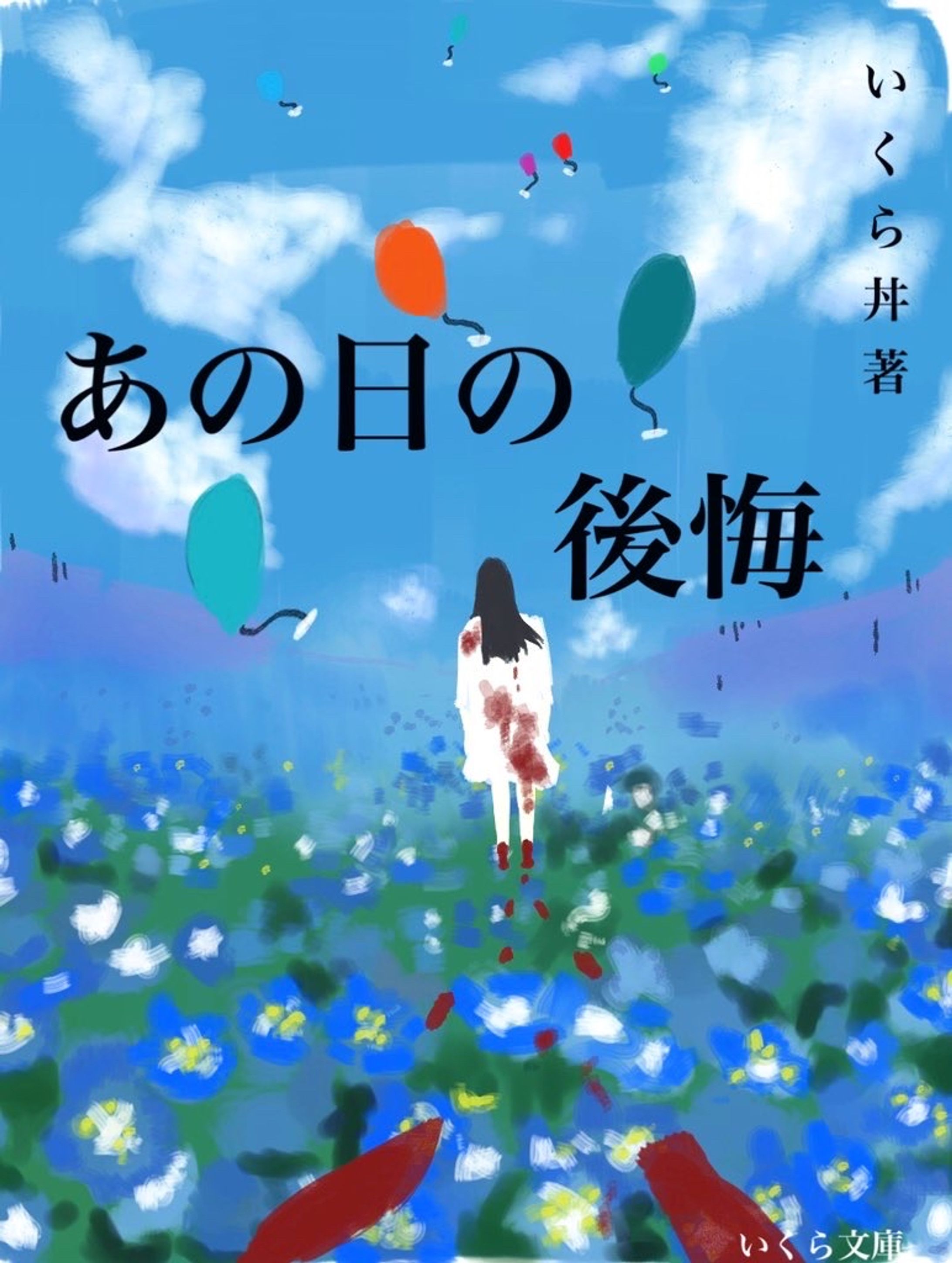 架空小説の装画-1
