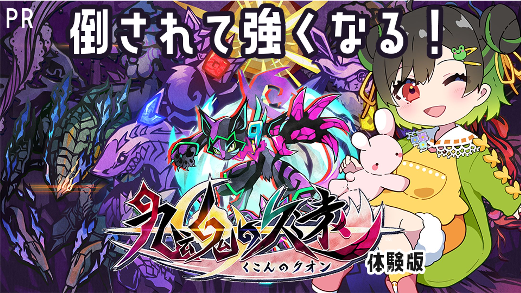 【PR】九魂の久遠 Switch体験版-1