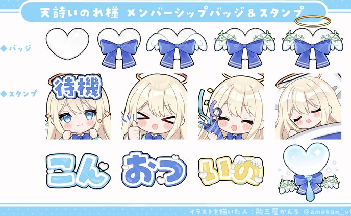 スタンプイラスト/天詩いのれ様